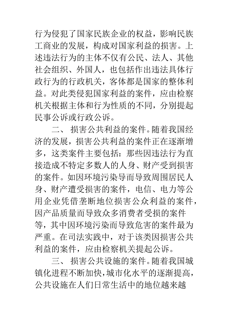 法律应赋予检察机关对“三类”案件有提起民事行政诉讼权.docx_第2页