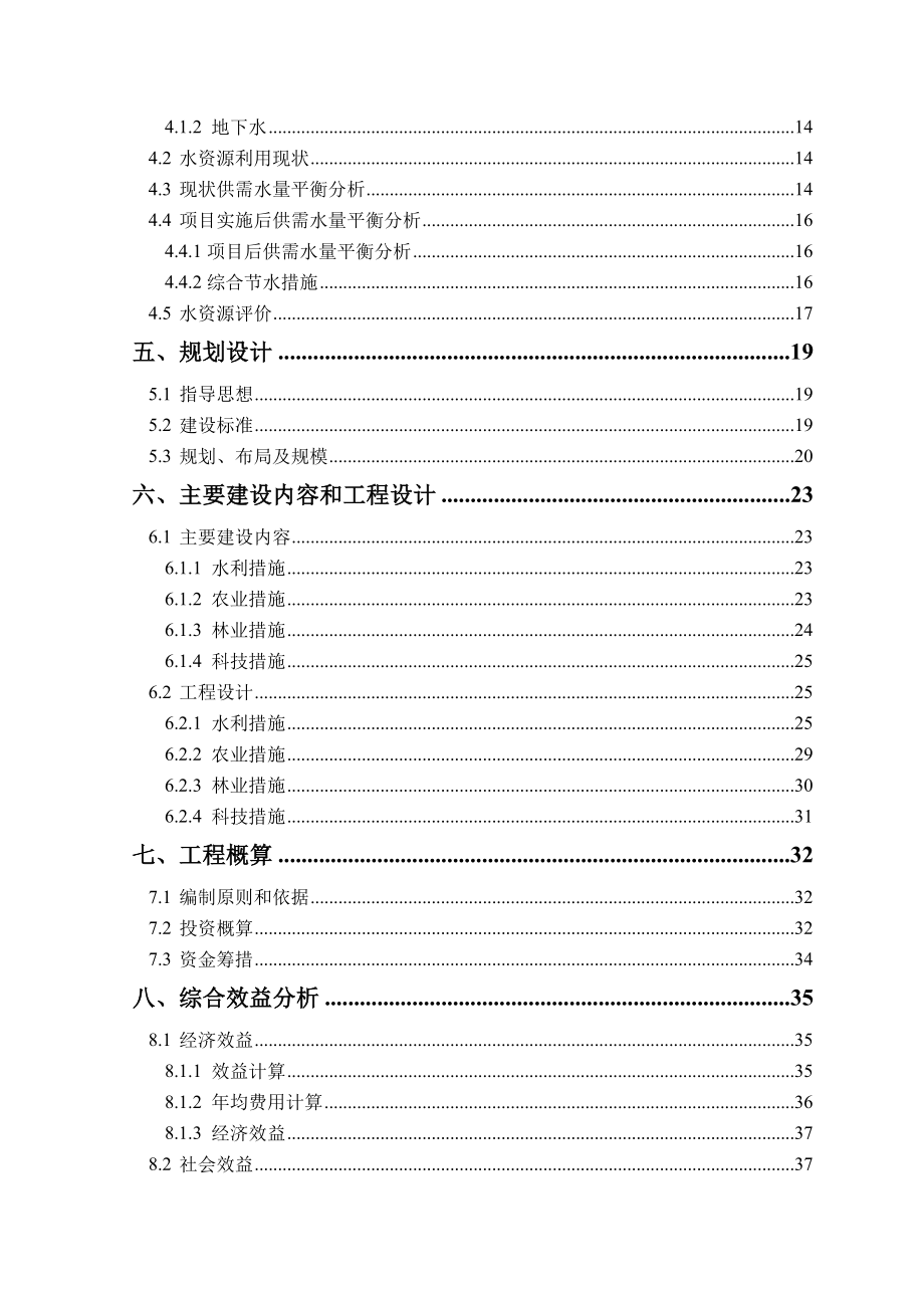 河北2012年度农业综合开发中低产田项目可研计划书.doc_第3页