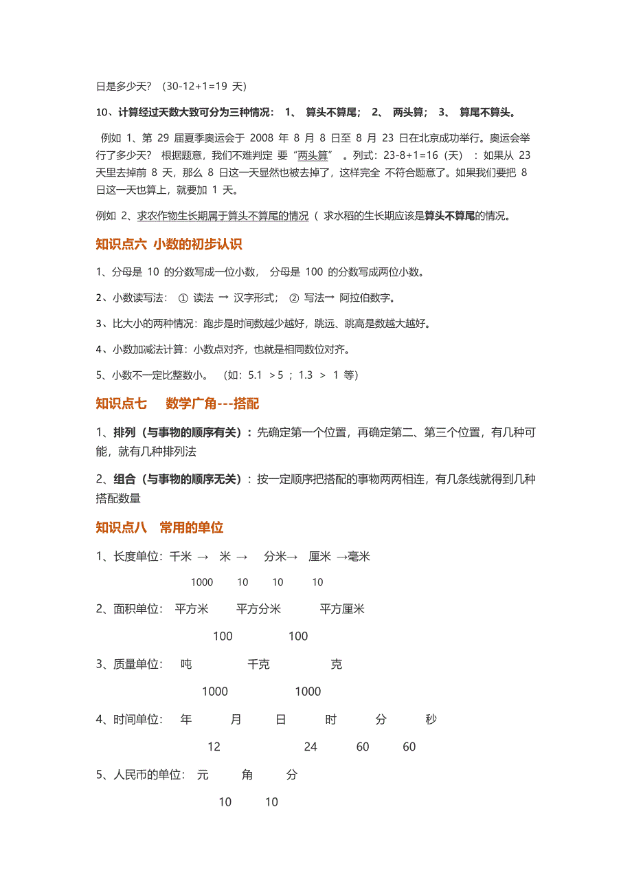 2018人教版三年级下册数学期末复习知识点.docx_第4页