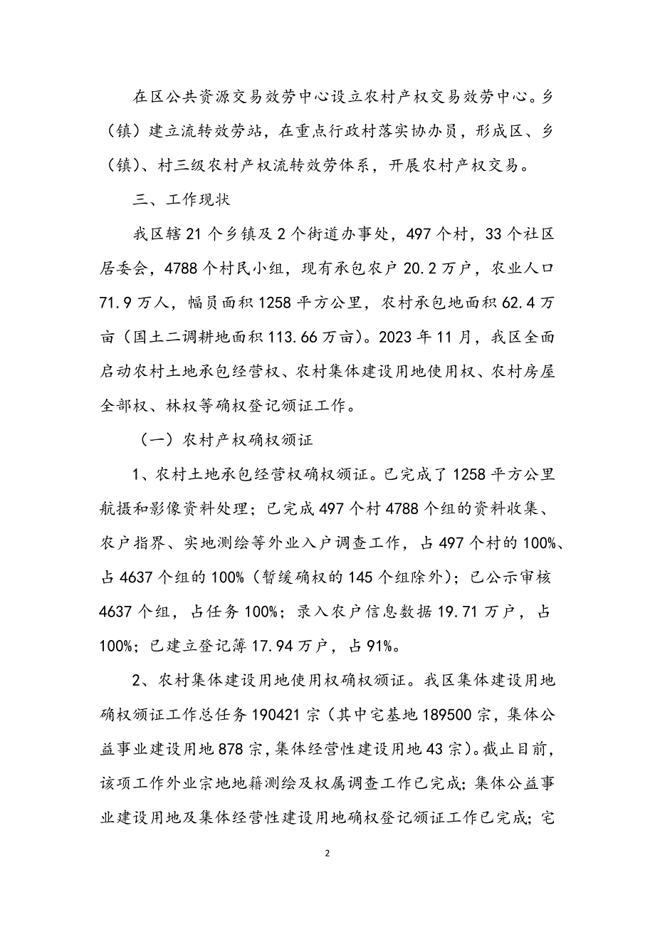 2023年农村产权制度改革工作调研报告.DOCX_第2页