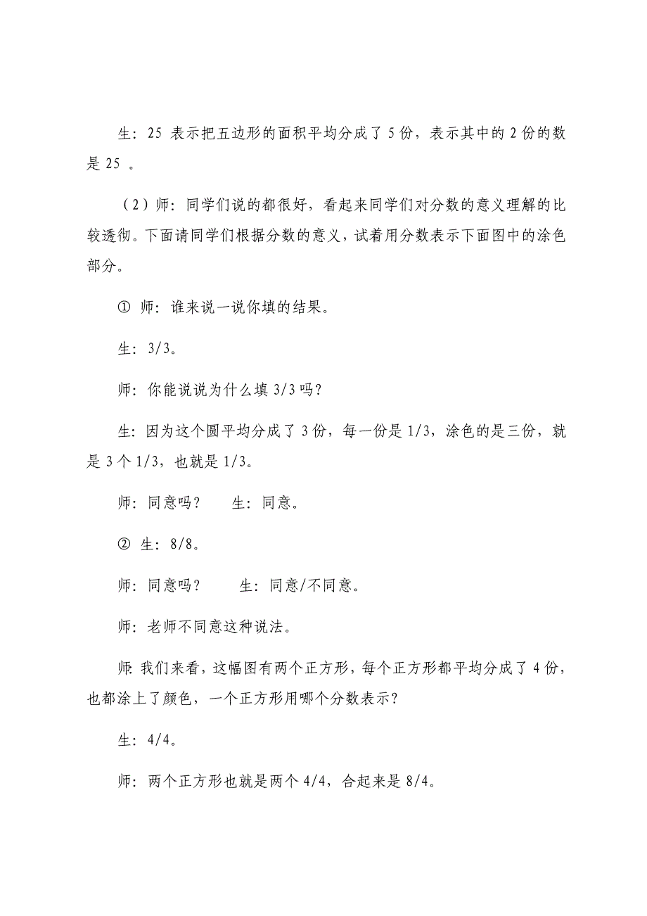 认识真分数、假分数、带分数.docx_第2页