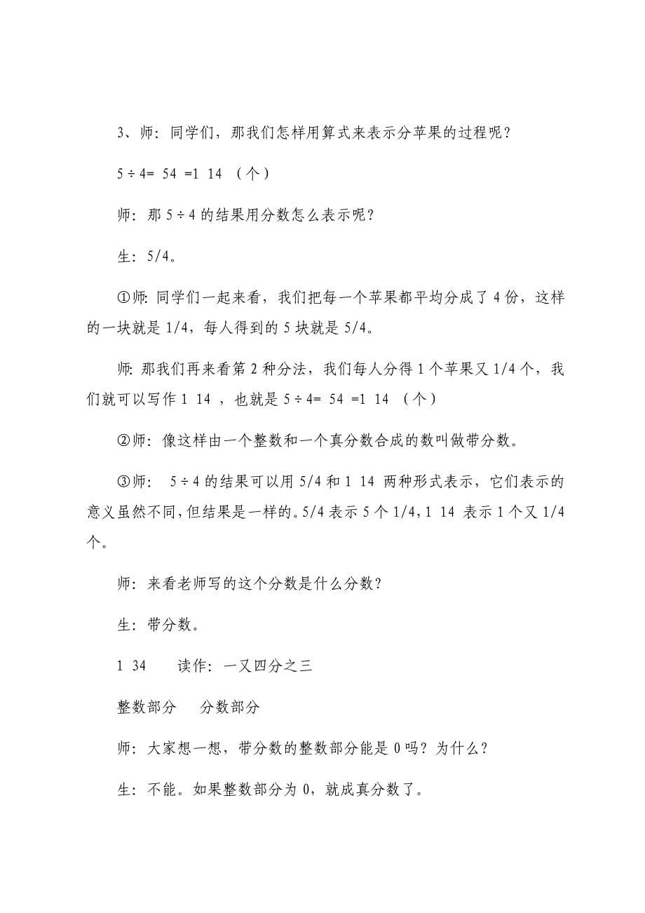 认识真分数、假分数、带分数.docx_第5页