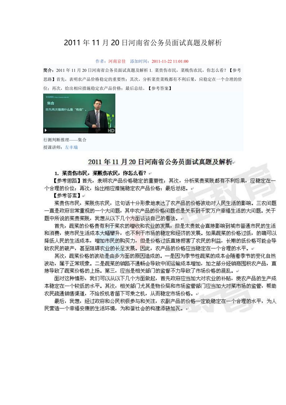 河南省2011年面试真题.doc_第1页