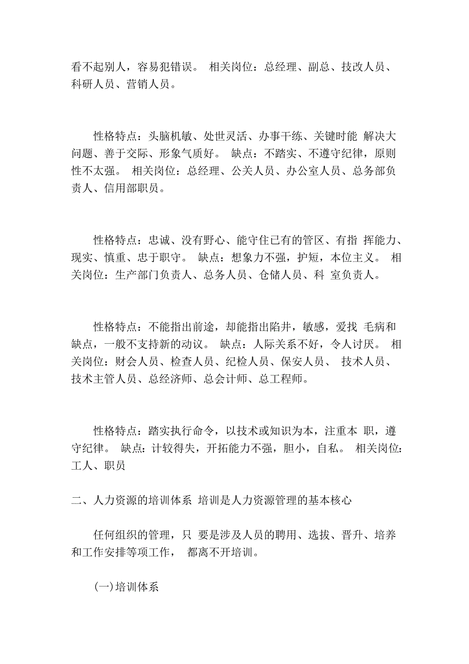 如何发挥人员最大潜力.doc_第4页