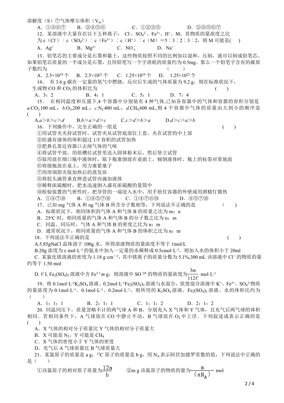 物质的量浓度补充练习.doc_第2页