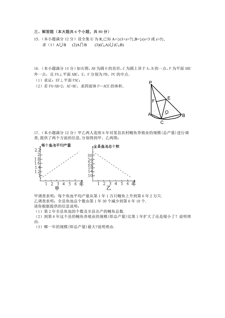 高一数学第一学期期末复习(4).doc_第3页