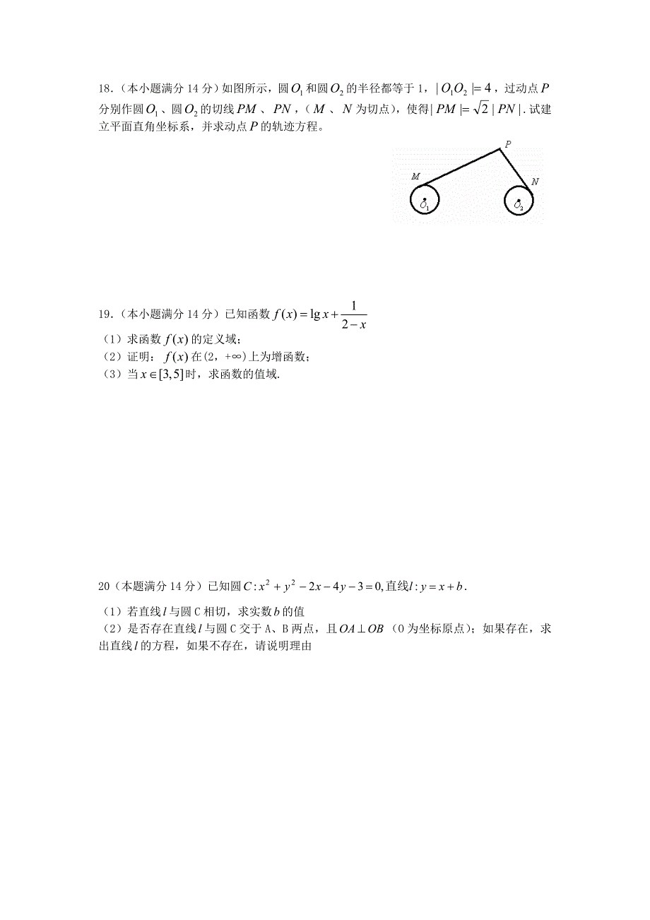 高一数学第一学期期末复习(4).doc_第4页