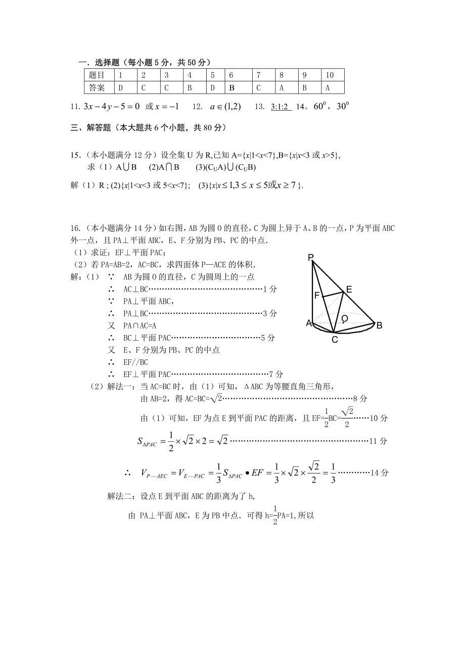 高一数学第一学期期末复习(4).doc_第5页