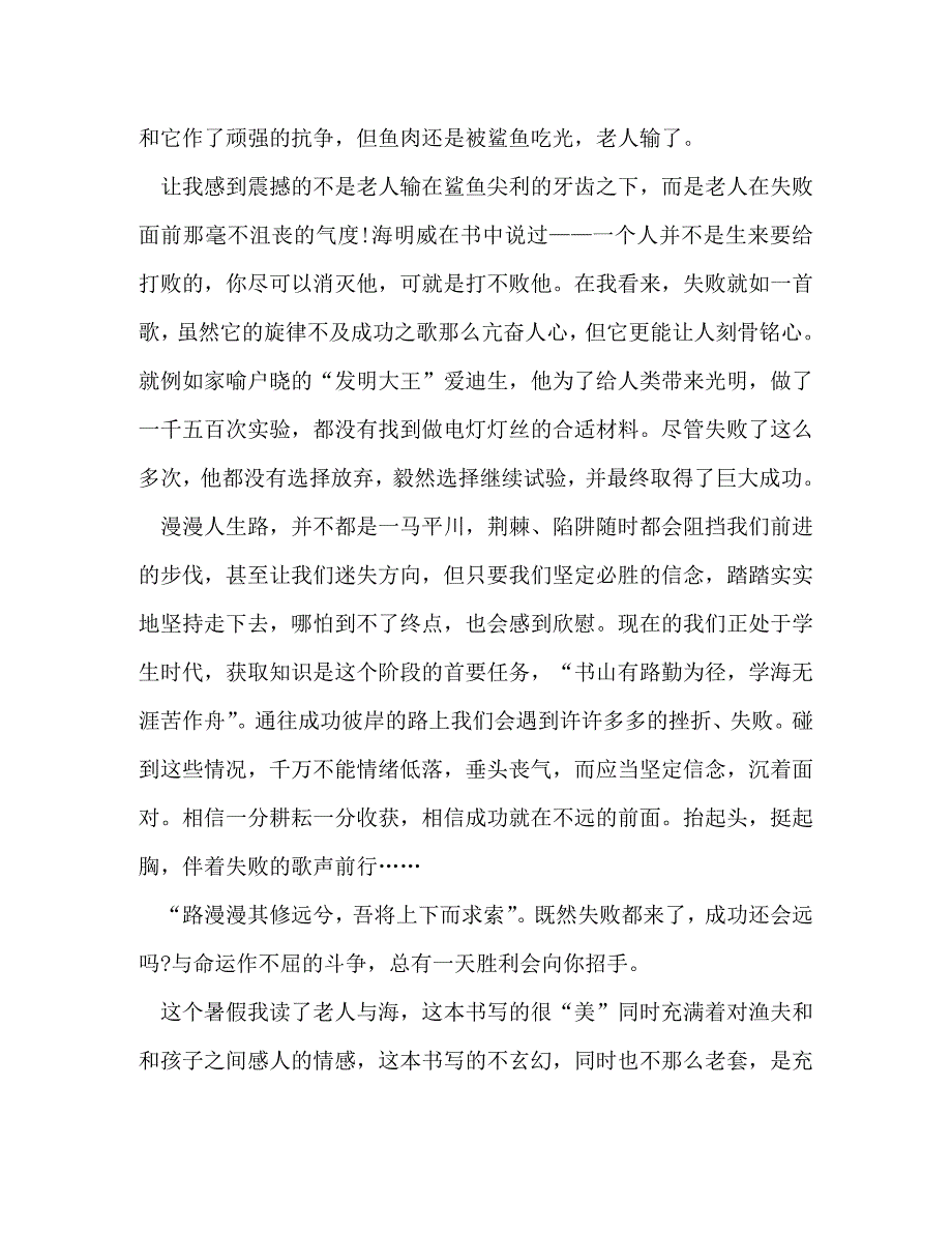 [精选]读老人与海心得体会作文800字合集 .doc_第2页