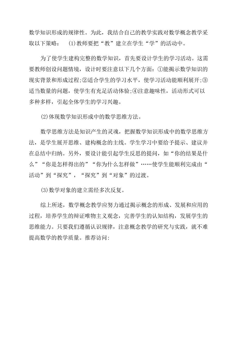 数学概念和法则的教学案例分析三年级数学下册概念法则公式.docx_第4页