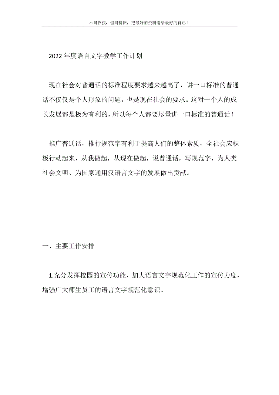 2021年度语言文字教学工作计划新编.doc_第2页