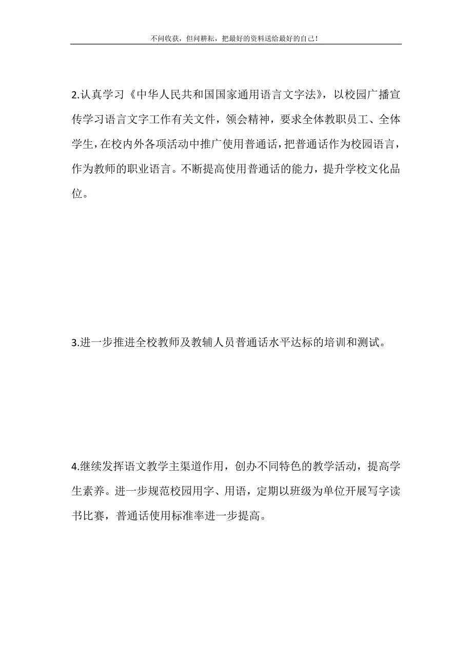 2021年度语言文字教学工作计划新编.doc_第3页