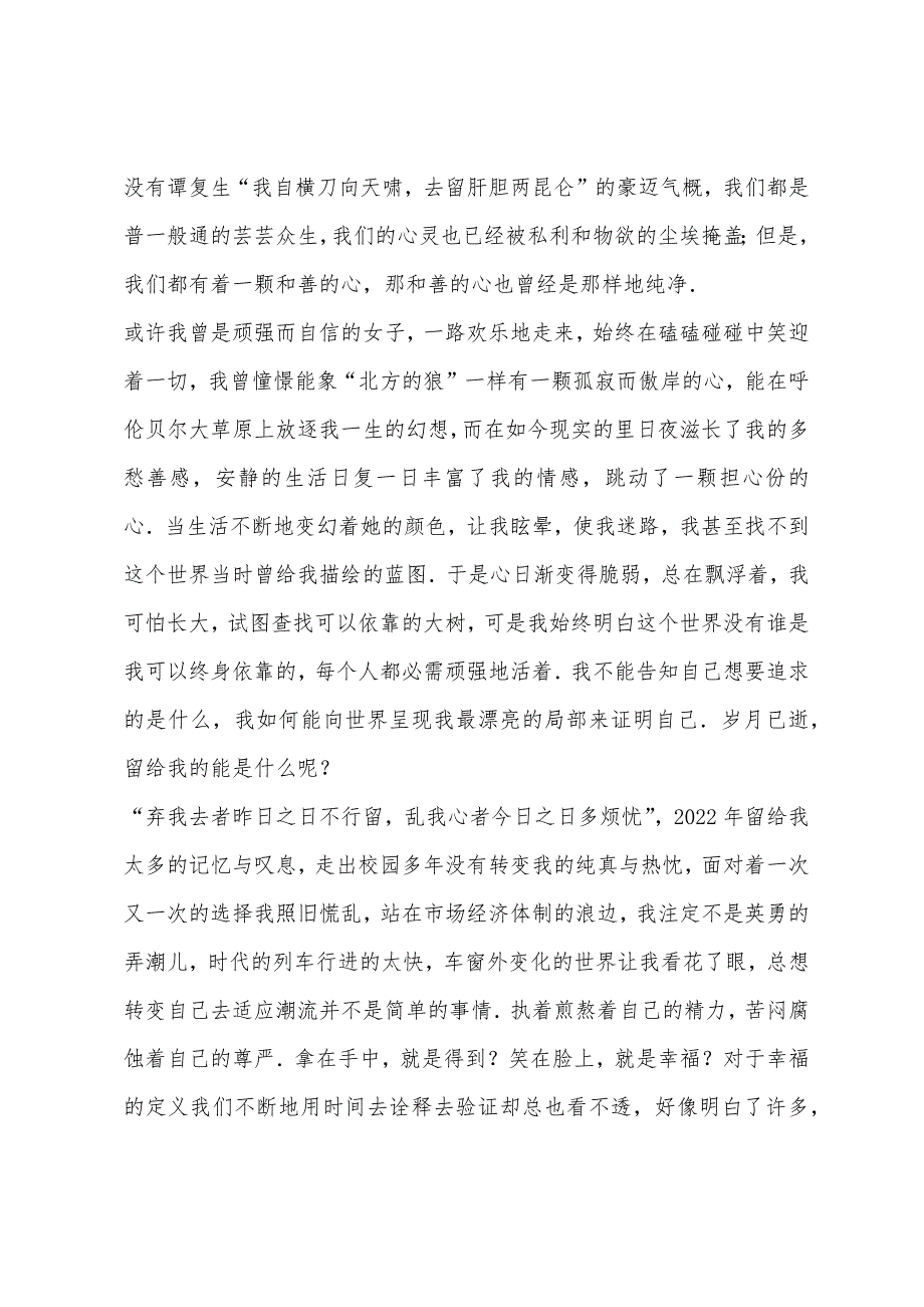 新年新生活演讲稿.docx_第2页