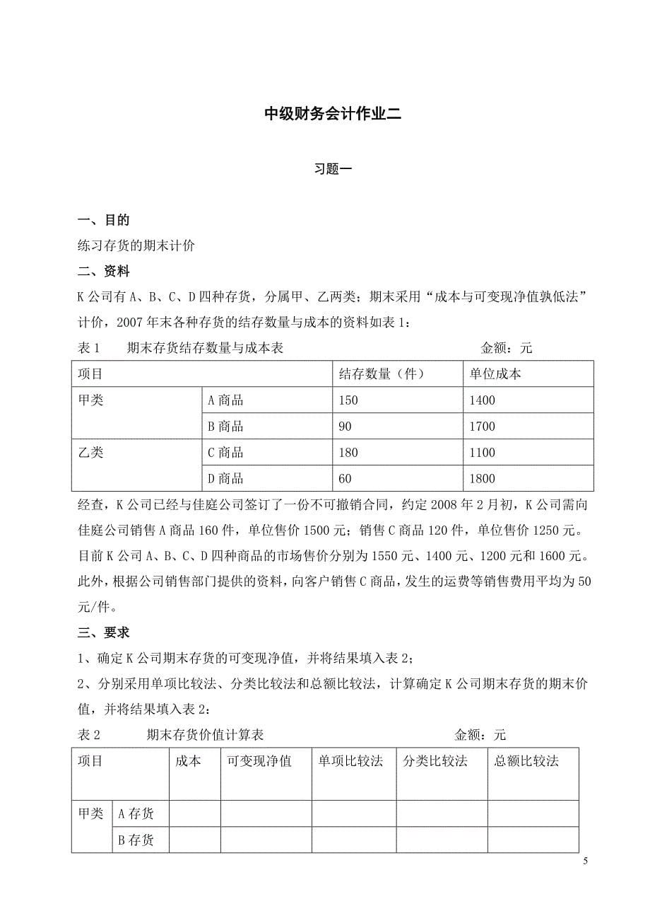 中级财务会计(一)形成性考核册答案.doc_第5页