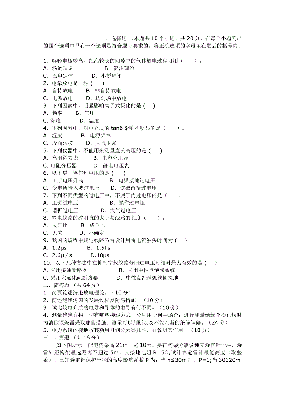 高压绝缘基础.doc_第1页