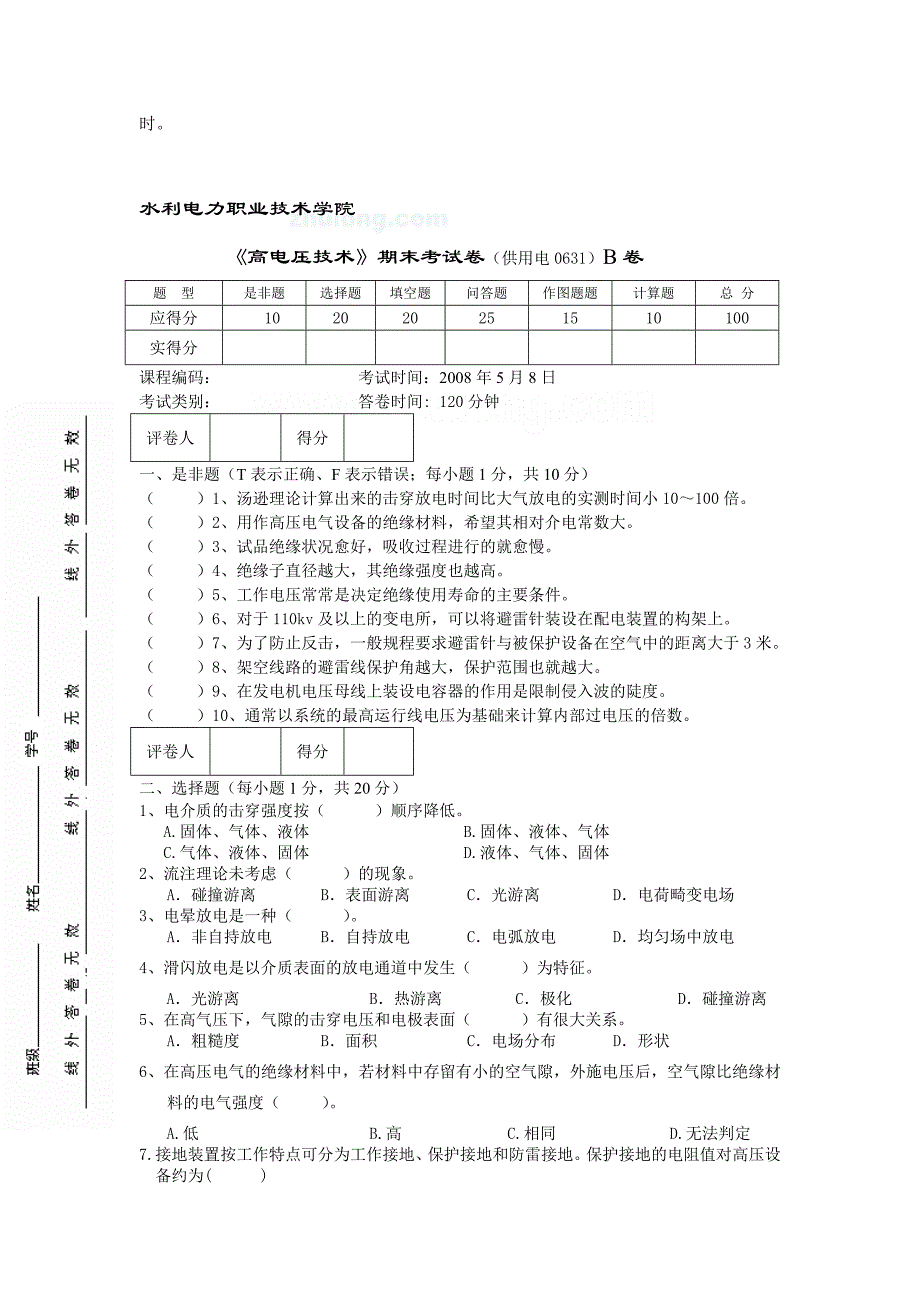 高压绝缘基础.doc_第2页