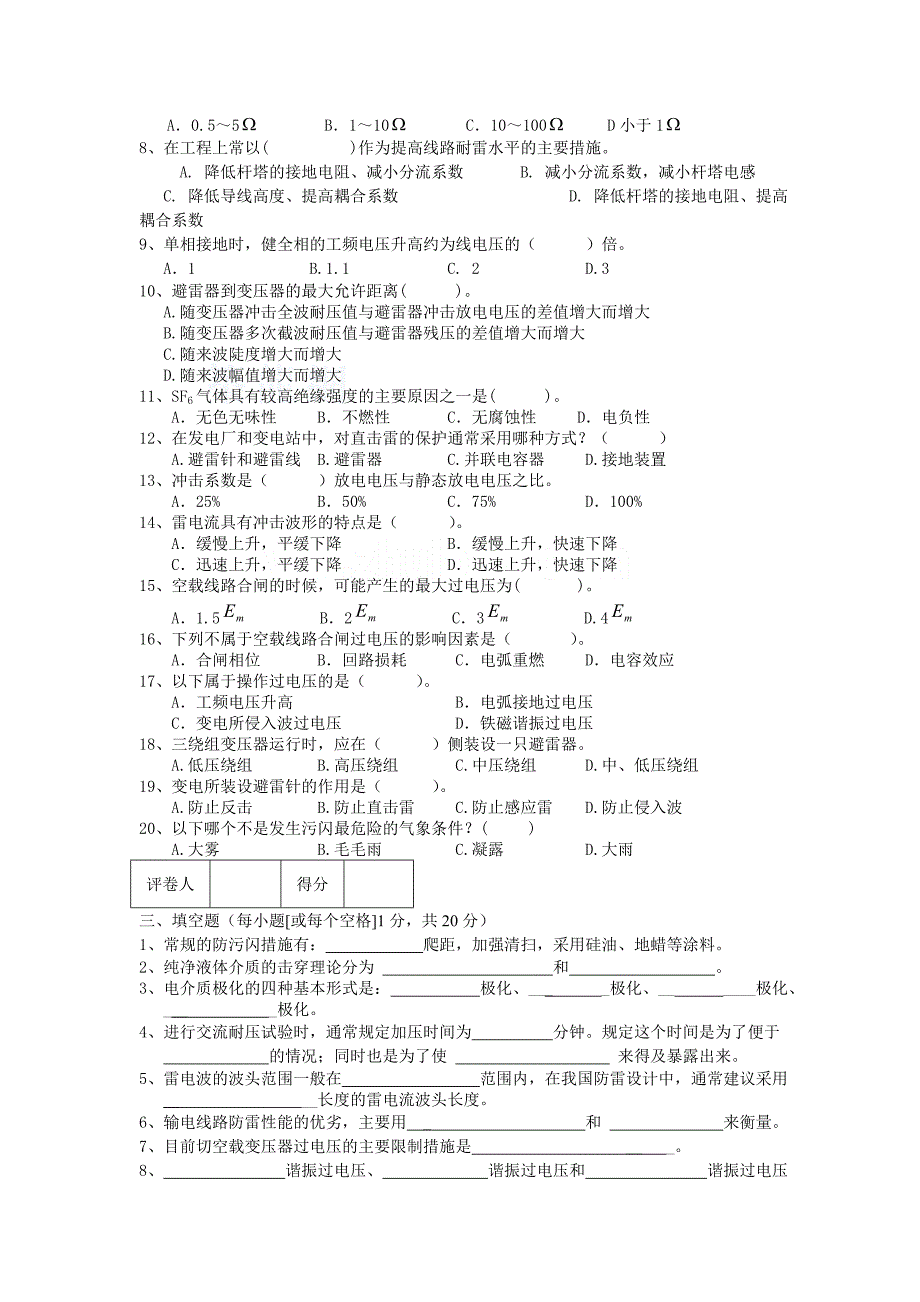 高压绝缘基础.doc_第3页