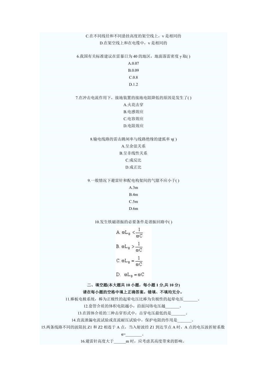 高压绝缘基础.doc_第5页