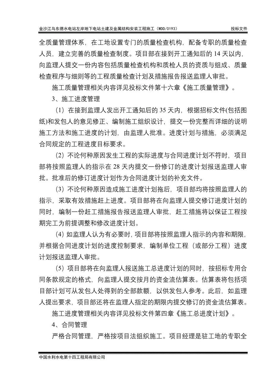 6.21-技术、质量、进度和合同管理体系与措施.doc_第2页