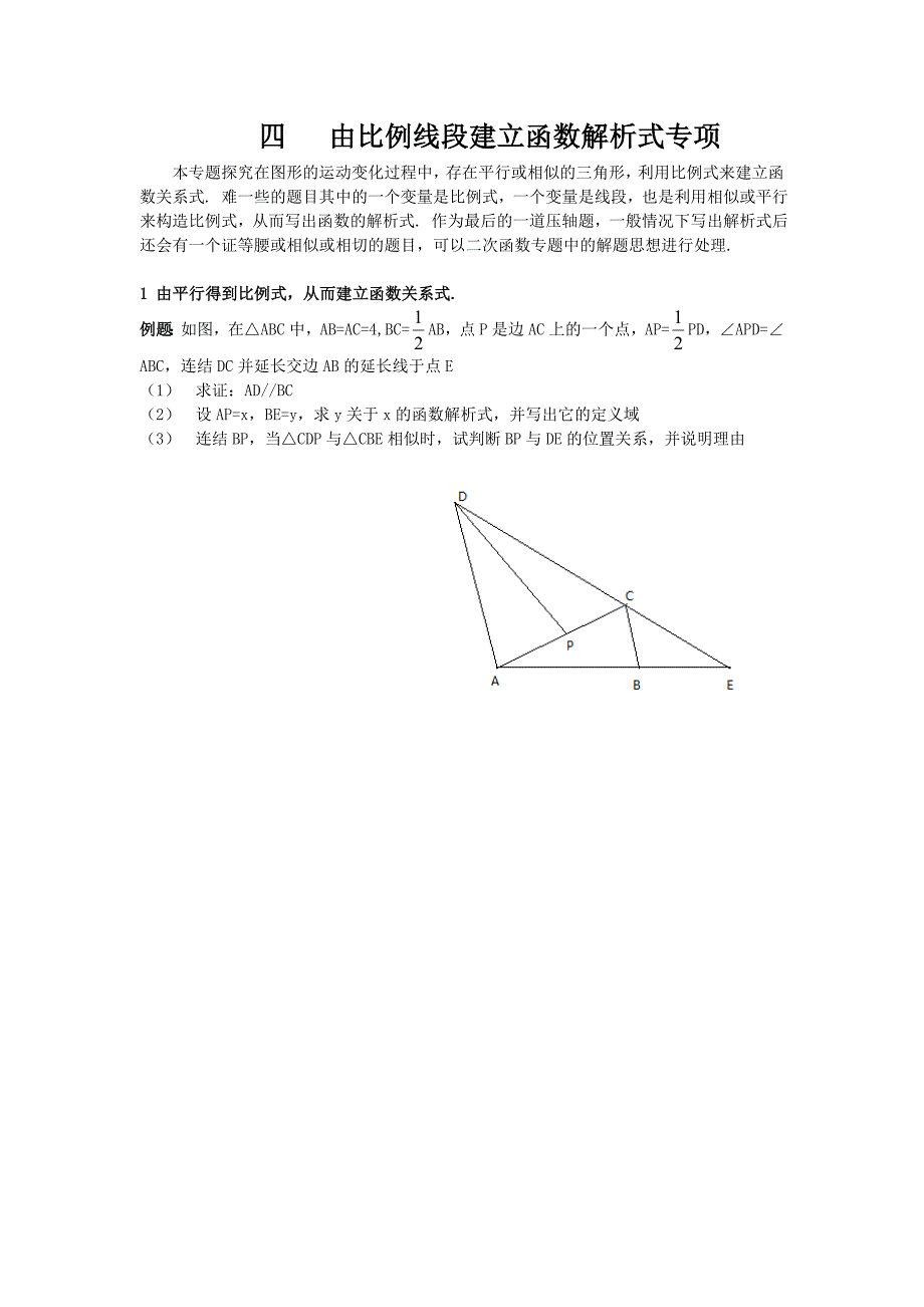 4由比例线段建立函数解析式专项.doc_第1页