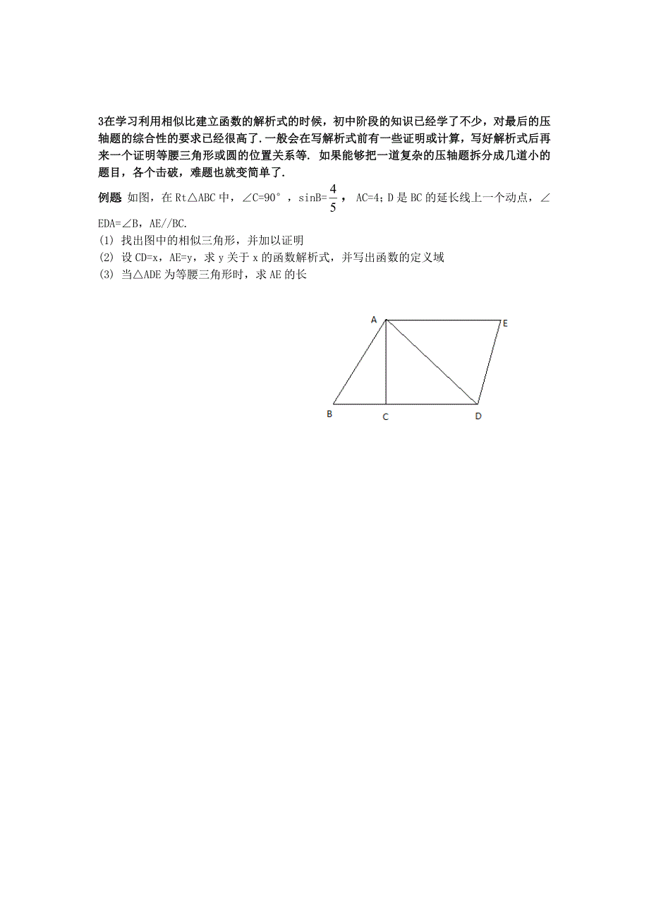 4由比例线段建立函数解析式专项.doc_第3页