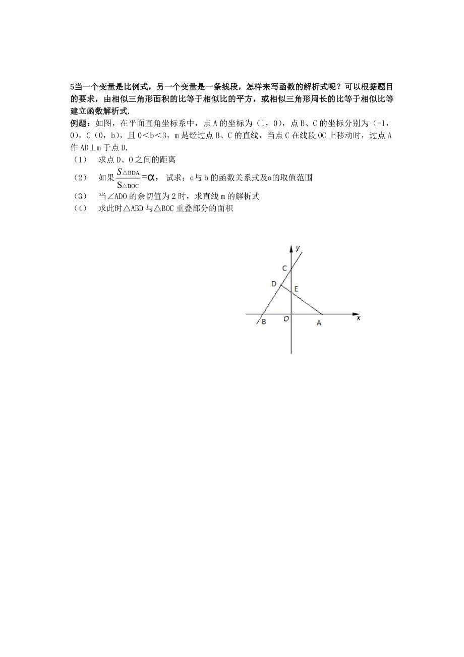 4由比例线段建立函数解析式专项.doc_第5页