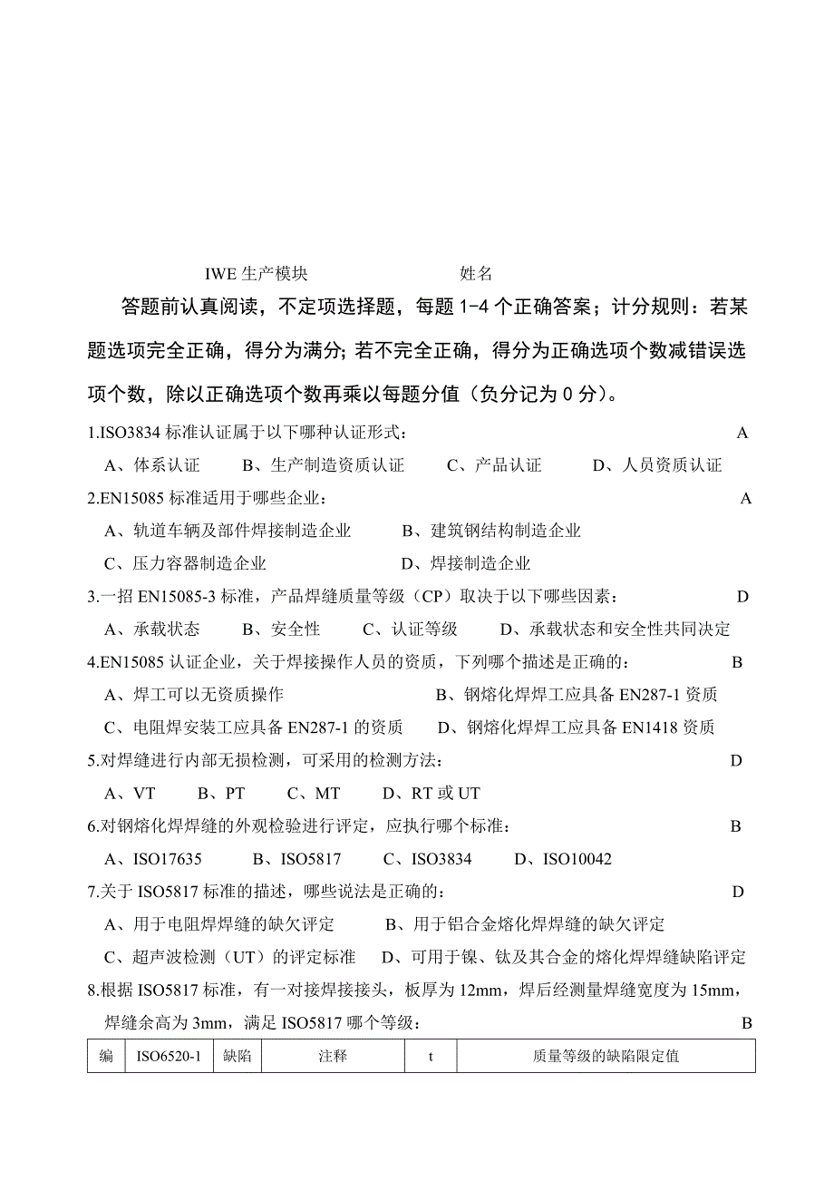 IWE国际焊接工程师期末模拟题2013版.doc_第1页