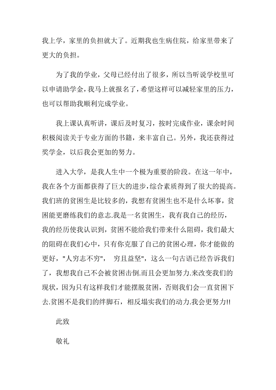 2020学生助学金申请书1000字_贫困生助学金申请书_第2页