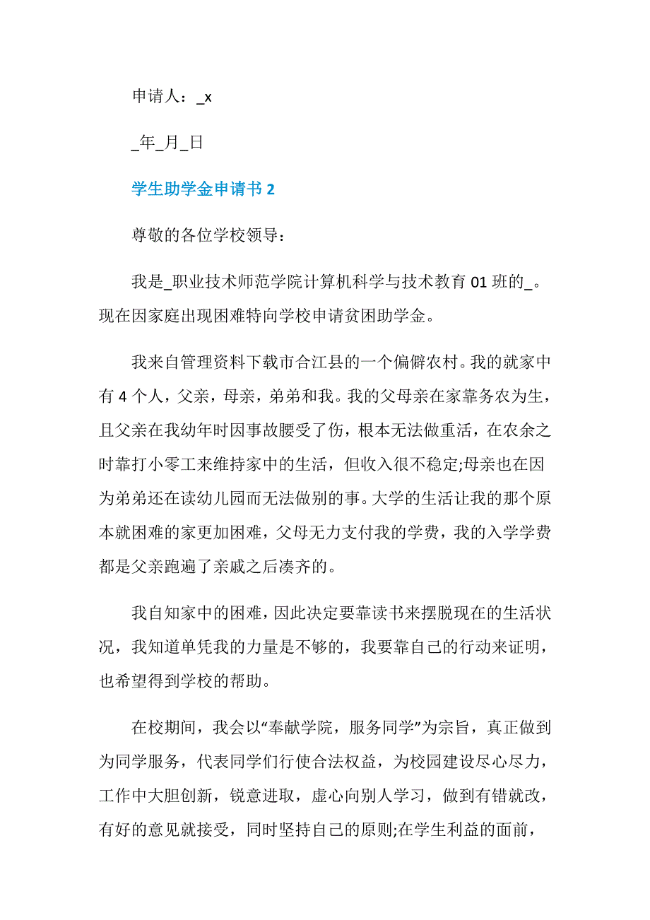 2020学生助学金申请书1000字_贫困生助学金申请书_第3页