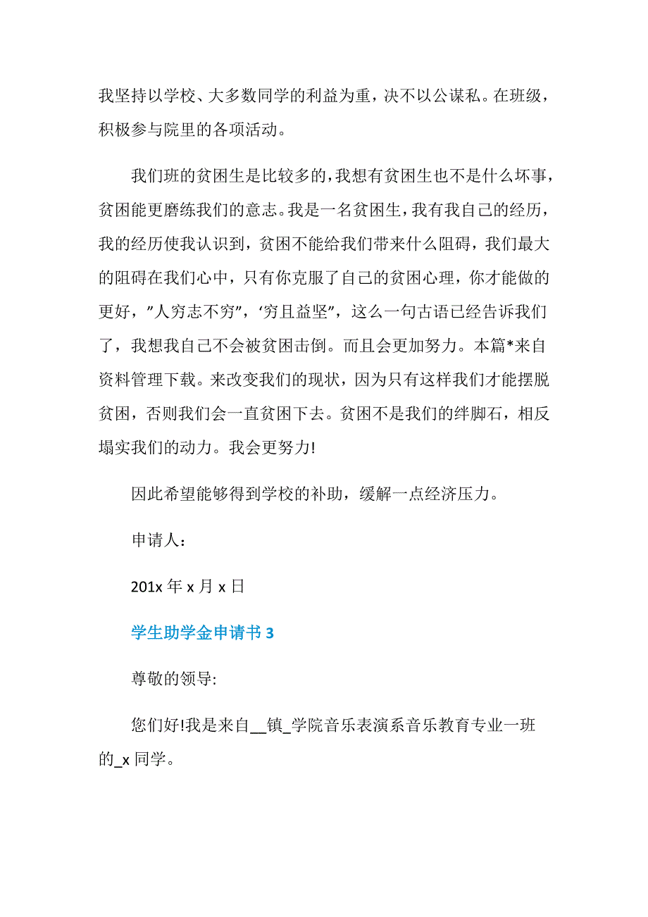 2020学生助学金申请书1000字_贫困生助学金申请书_第4页