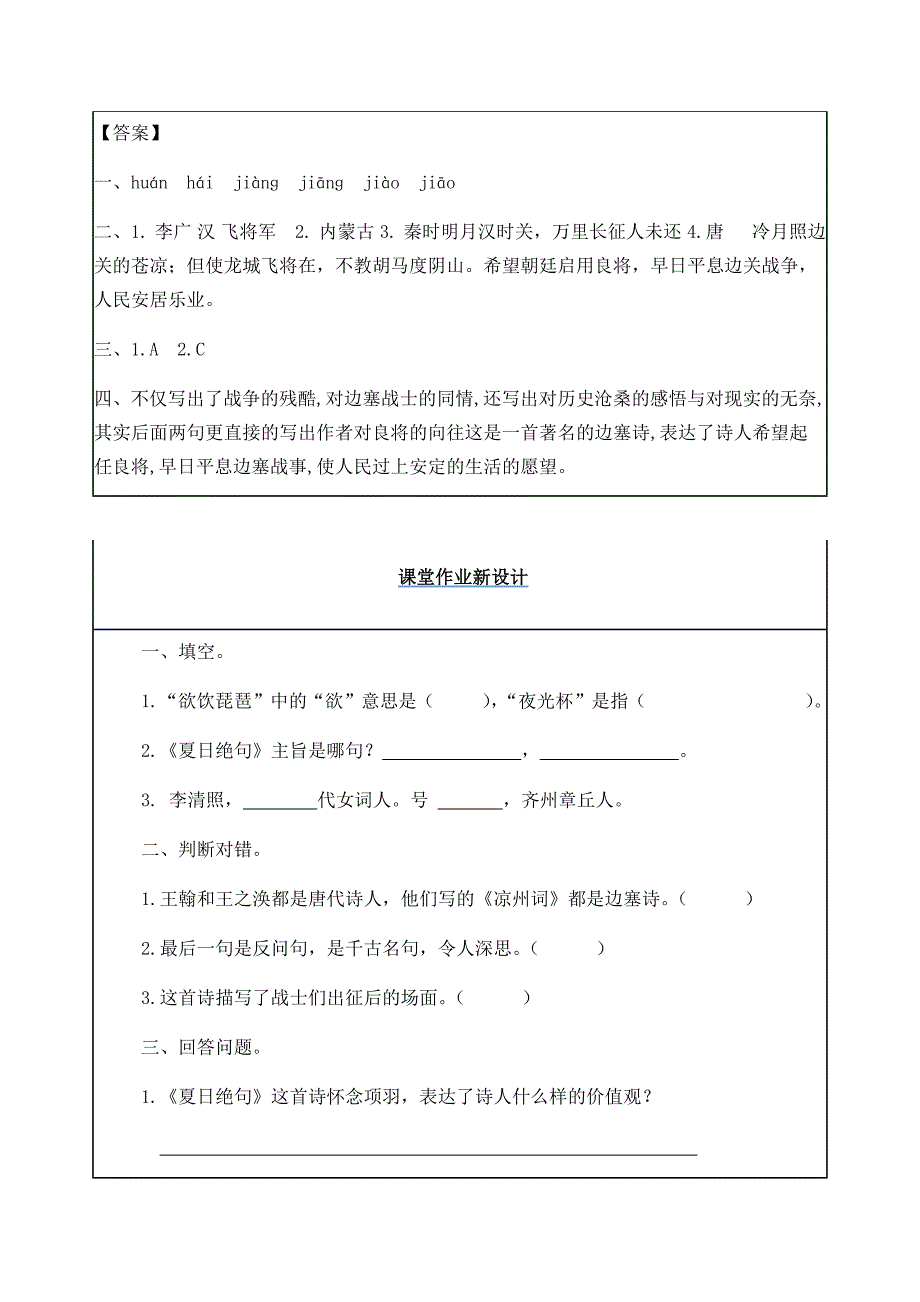 部编人教版四年级上册语文《21古诗三首》练习题_第2页