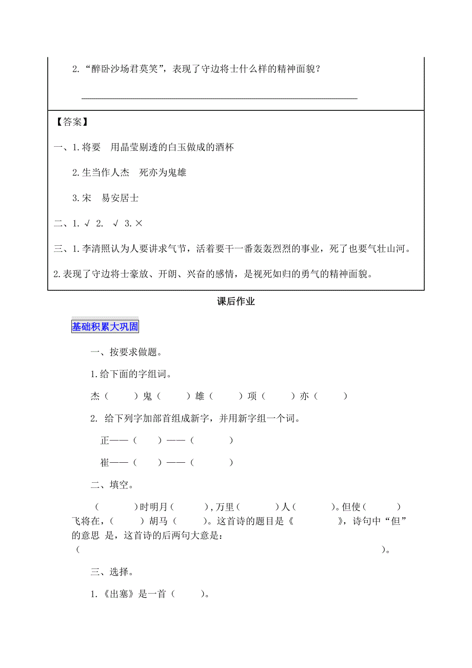 部编人教版四年级上册语文《21古诗三首》练习题_第3页