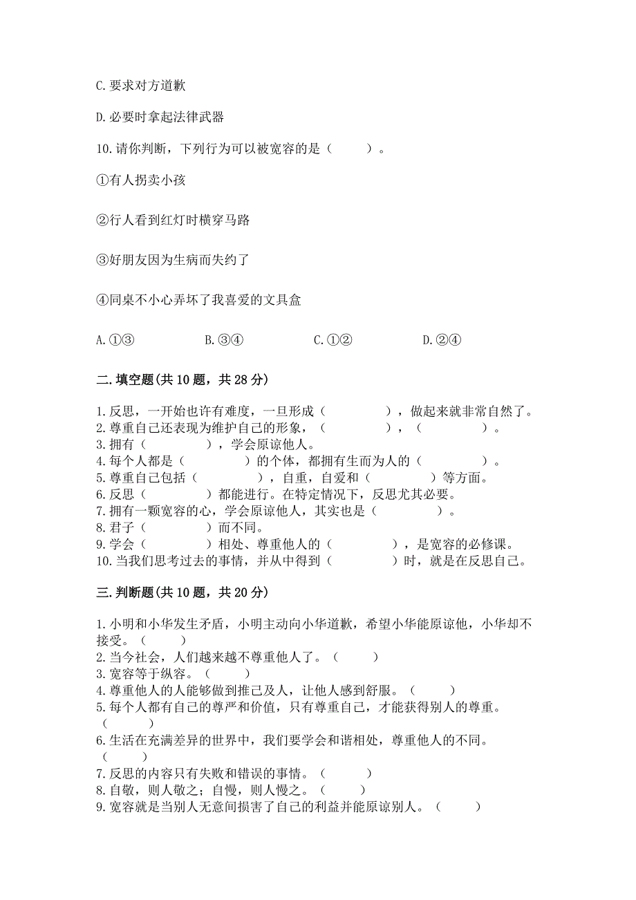 六年级下册道德与法治-第一单元完善自我-健康成长测试卷【考点梳理】.docx_第3页