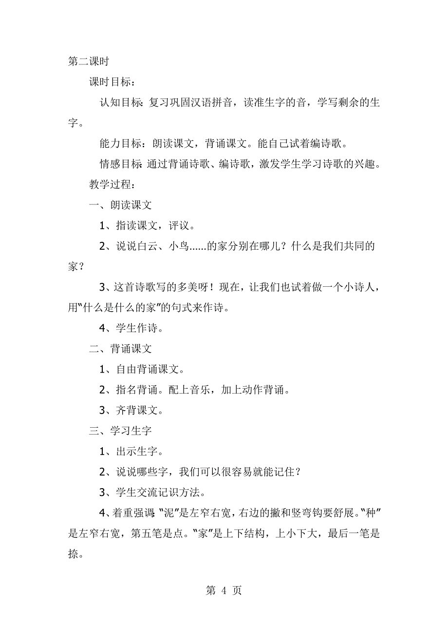 2023年一年级上语文教案家教科版五四制.doc_第4页