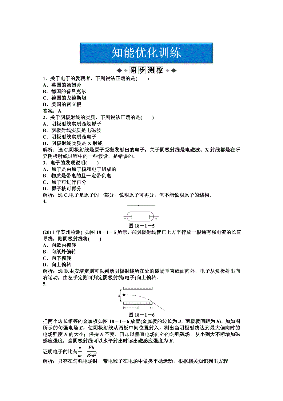 物理3-5第18章第一节知能优化训练.doc_第1页