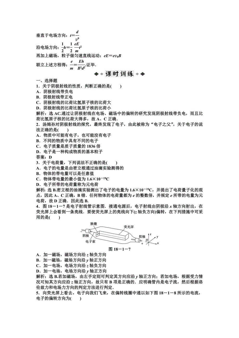 物理3-5第18章第一节知能优化训练.doc_第2页