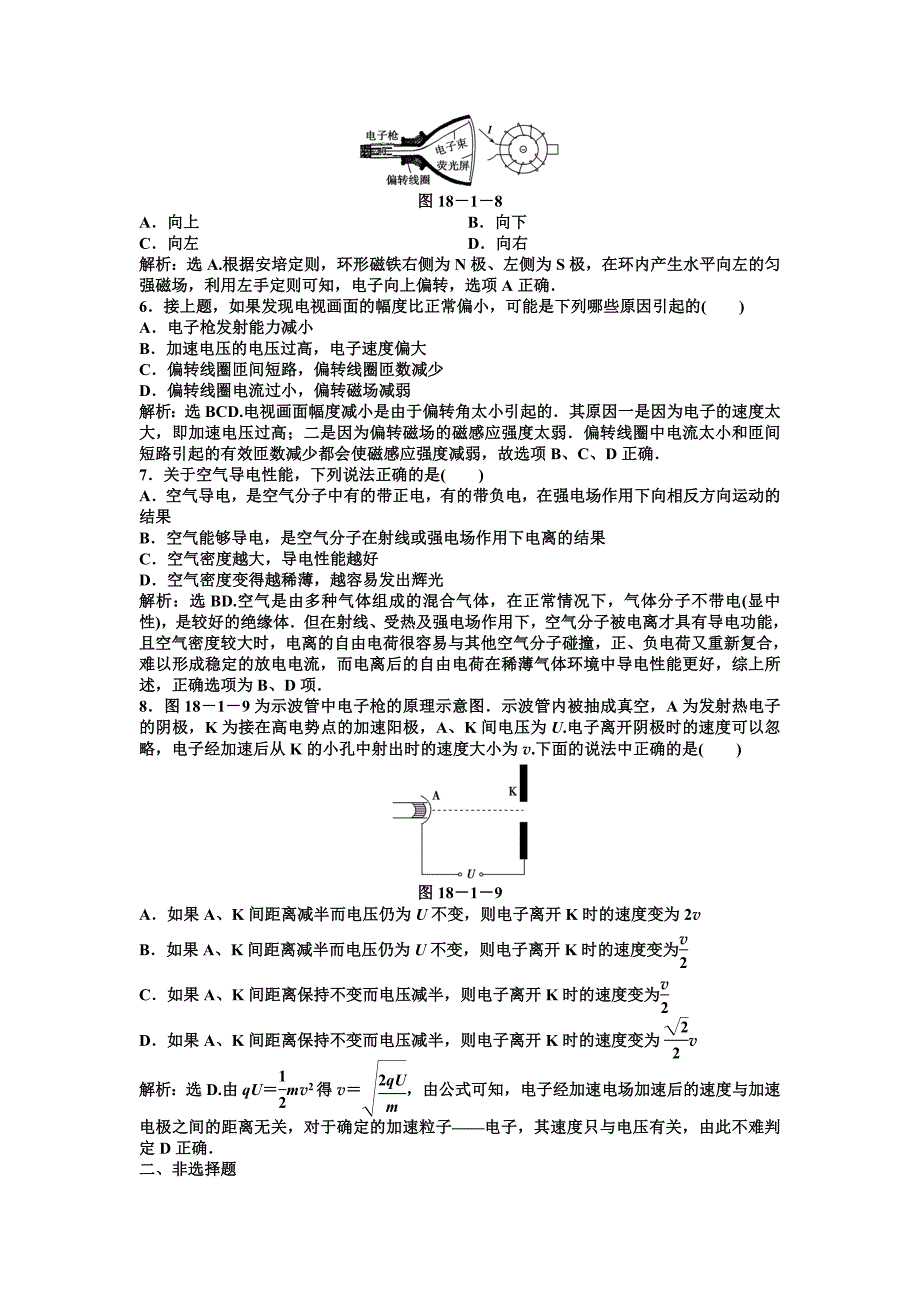 物理3-5第18章第一节知能优化训练.doc_第3页