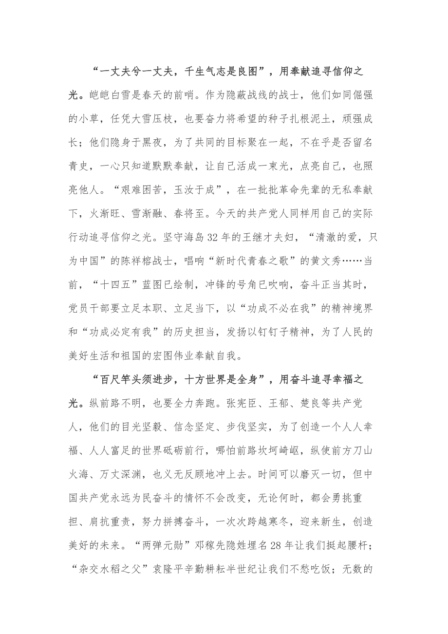 观看电影《悬崖之上》做一个心向黎明的“追光者”心得体会_第2页