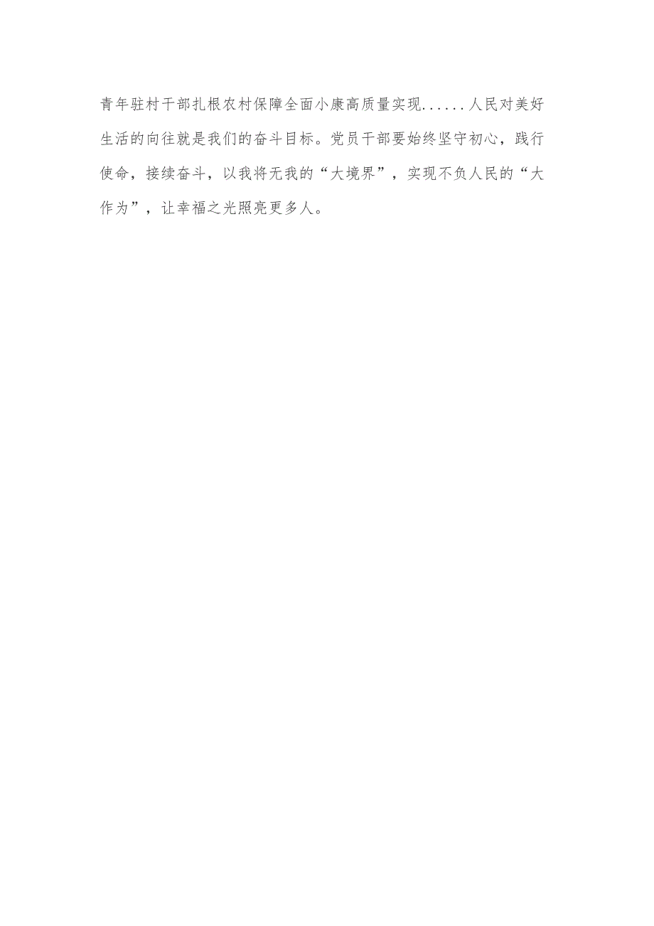 观看电影《悬崖之上》做一个心向黎明的“追光者”心得体会_第3页