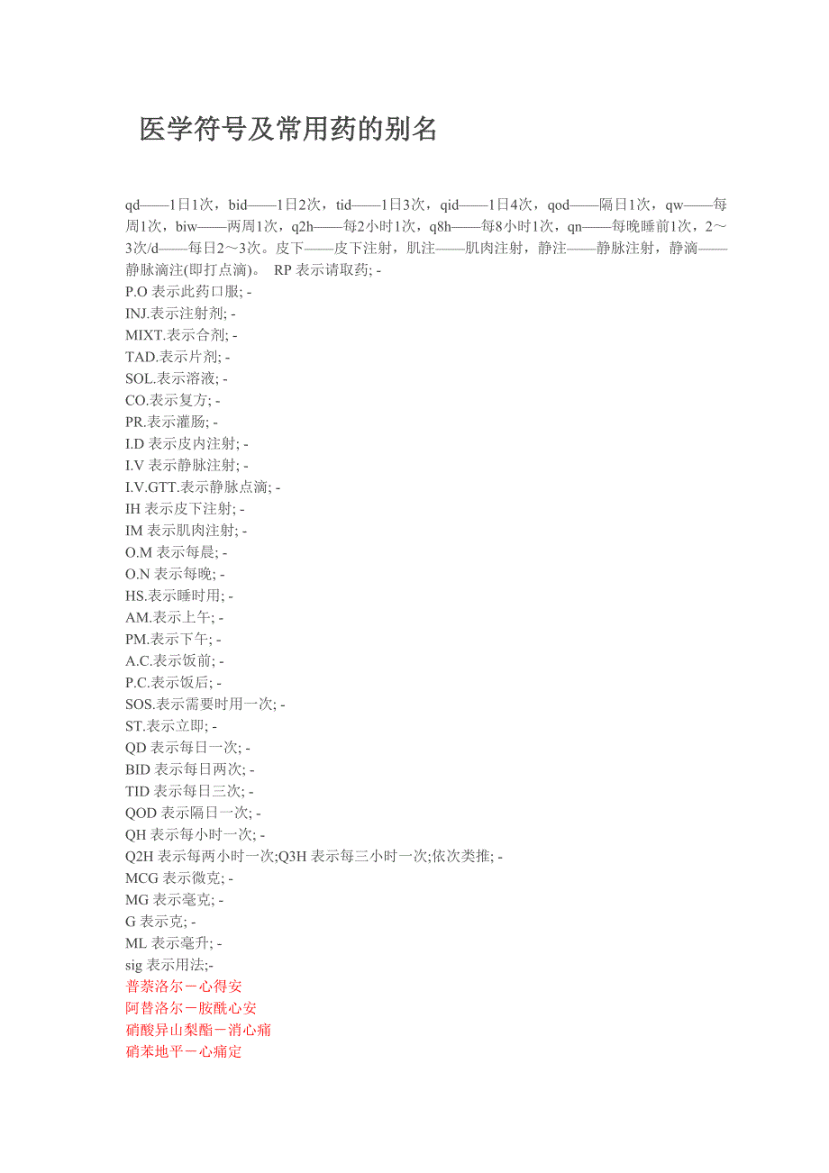 医学术语及别名.doc_第1页