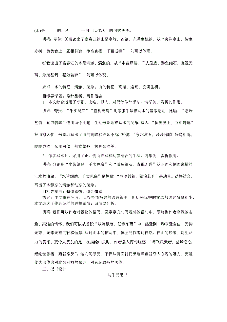 11与朱元思书.docx_第2页