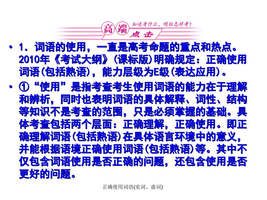 正确使用词语实词虚词课件_第2页