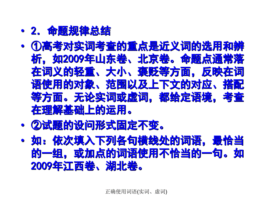 正确使用词语实词虚词课件_第4页