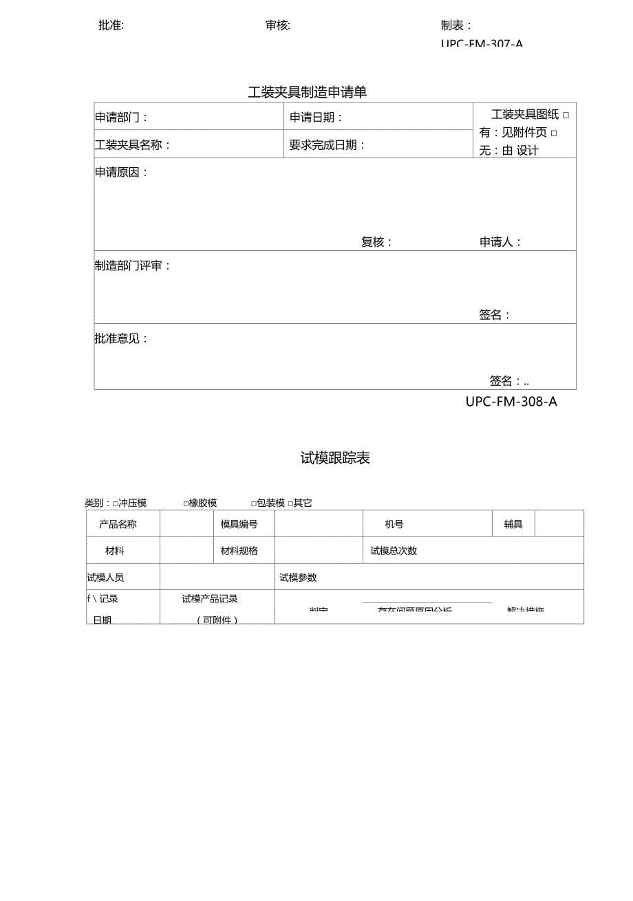 工装夹具管理程序_第5页