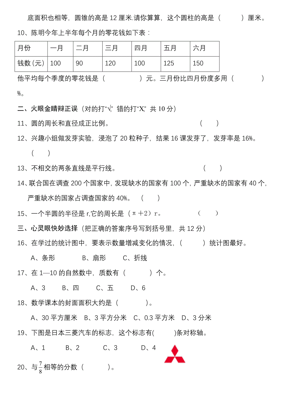 六年级下册数学期末试卷2.doc_第2页