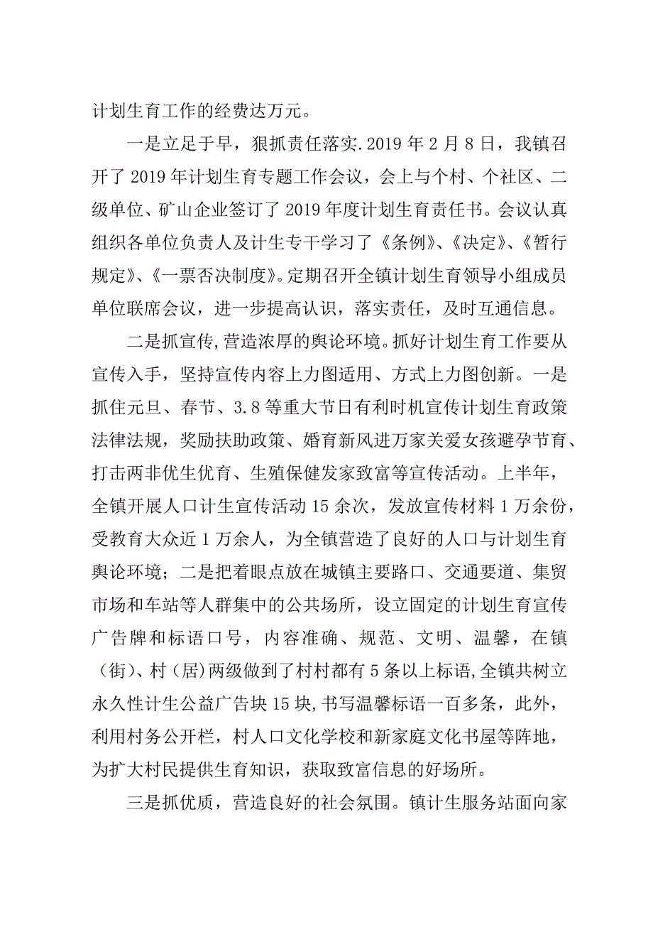 某年上半年乡镇计划生育工作总结及下半年工作打算.docx_第2页