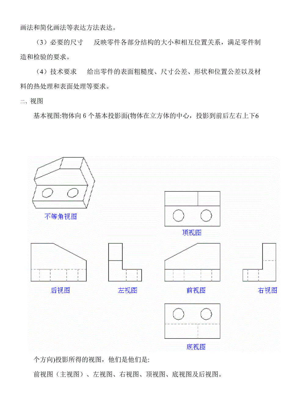 2015版机械制图识图基本知识.doc_第2页