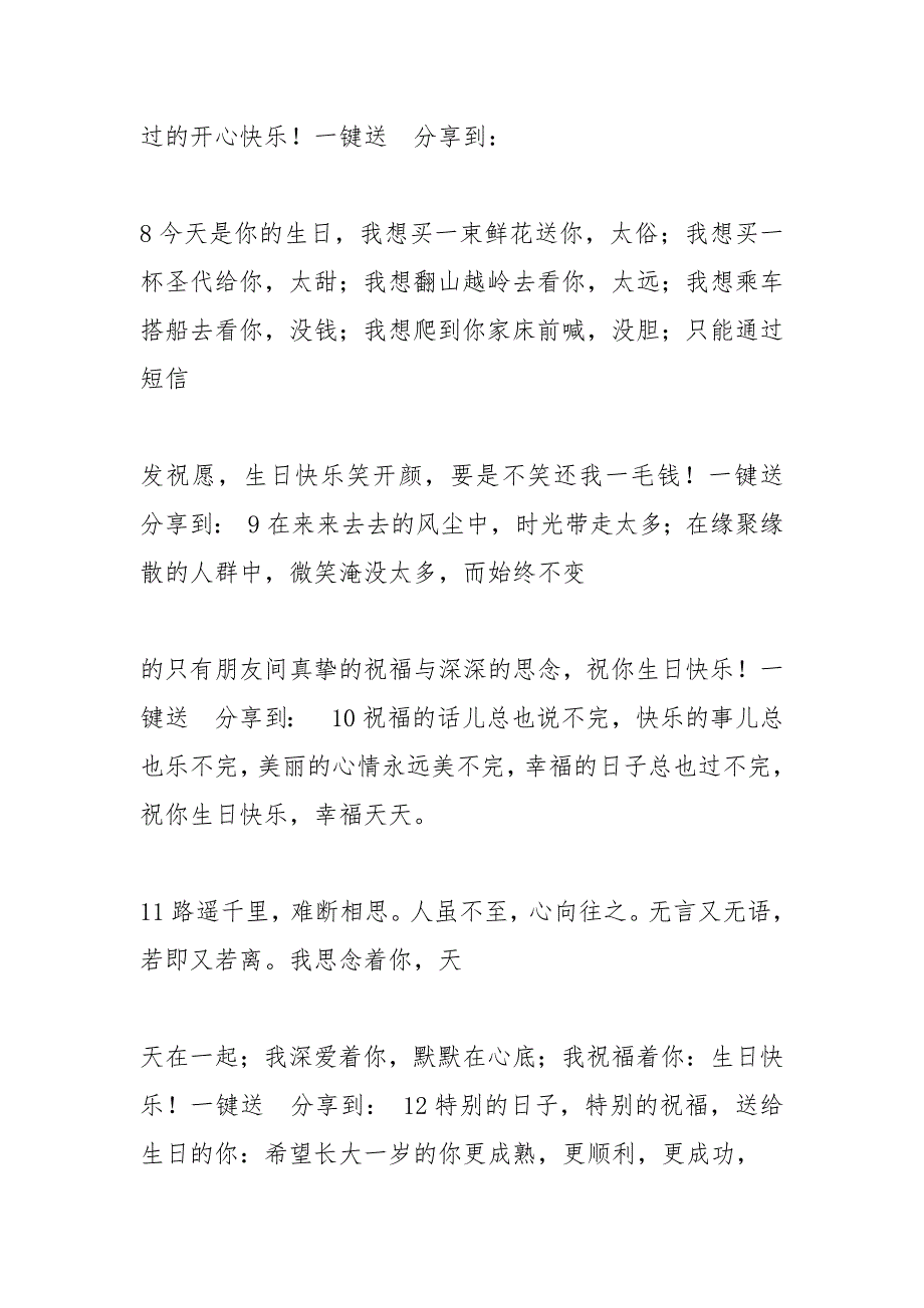 朋友生日赠言.docx_第3页