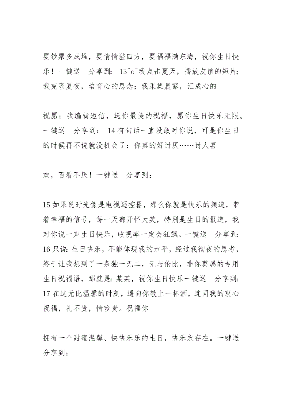 朋友生日赠言.docx_第4页