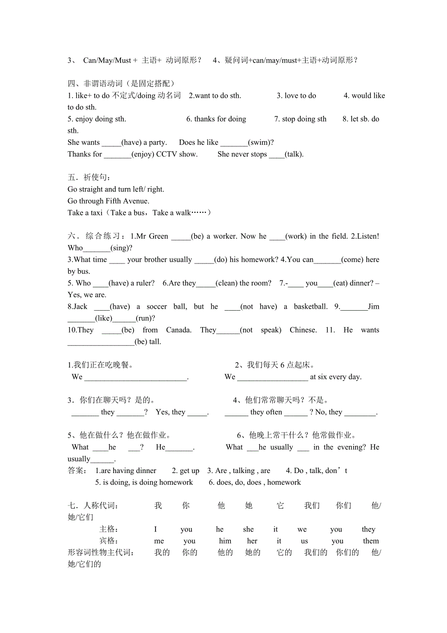 初一英语时态专题复习.doc_第2页